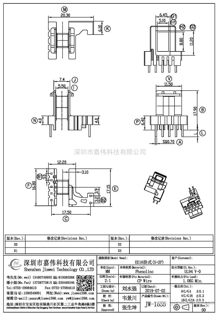 JW-1655/EE16臥式(5+2P)