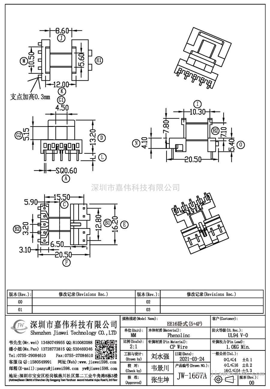 JW-1657A/EE16臥式(5+4P)
