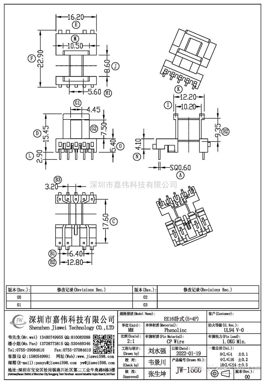 JW-1660/EE16臥式(5+4P)