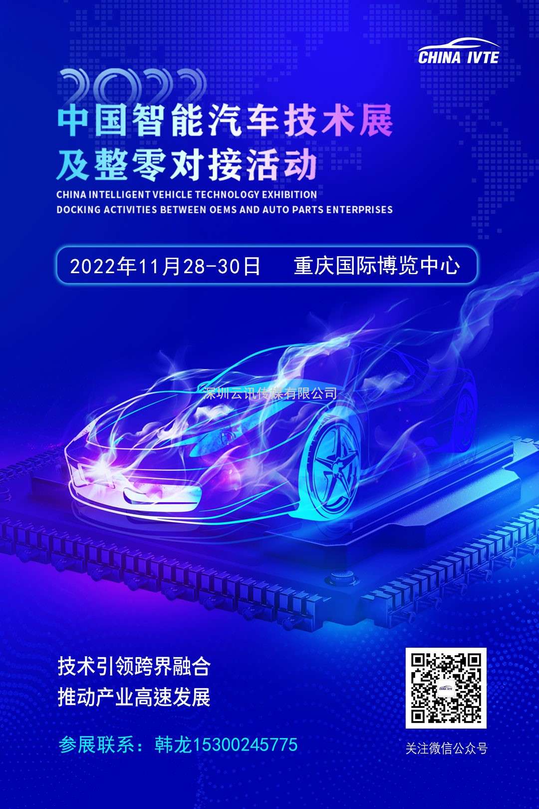 風向標 ！2022中國智能汽車技術展及整零對接活動掀起產業熱潮！