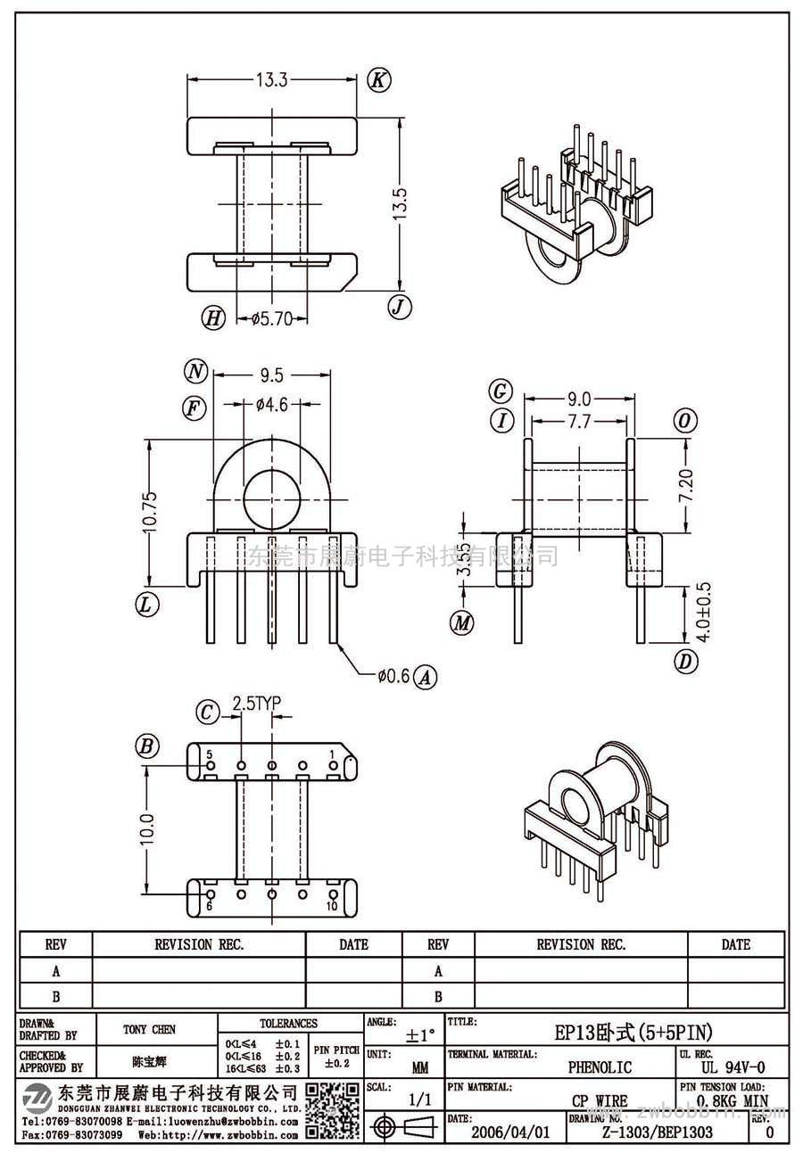 Z-1303/EP13臥式(5+5PIN)