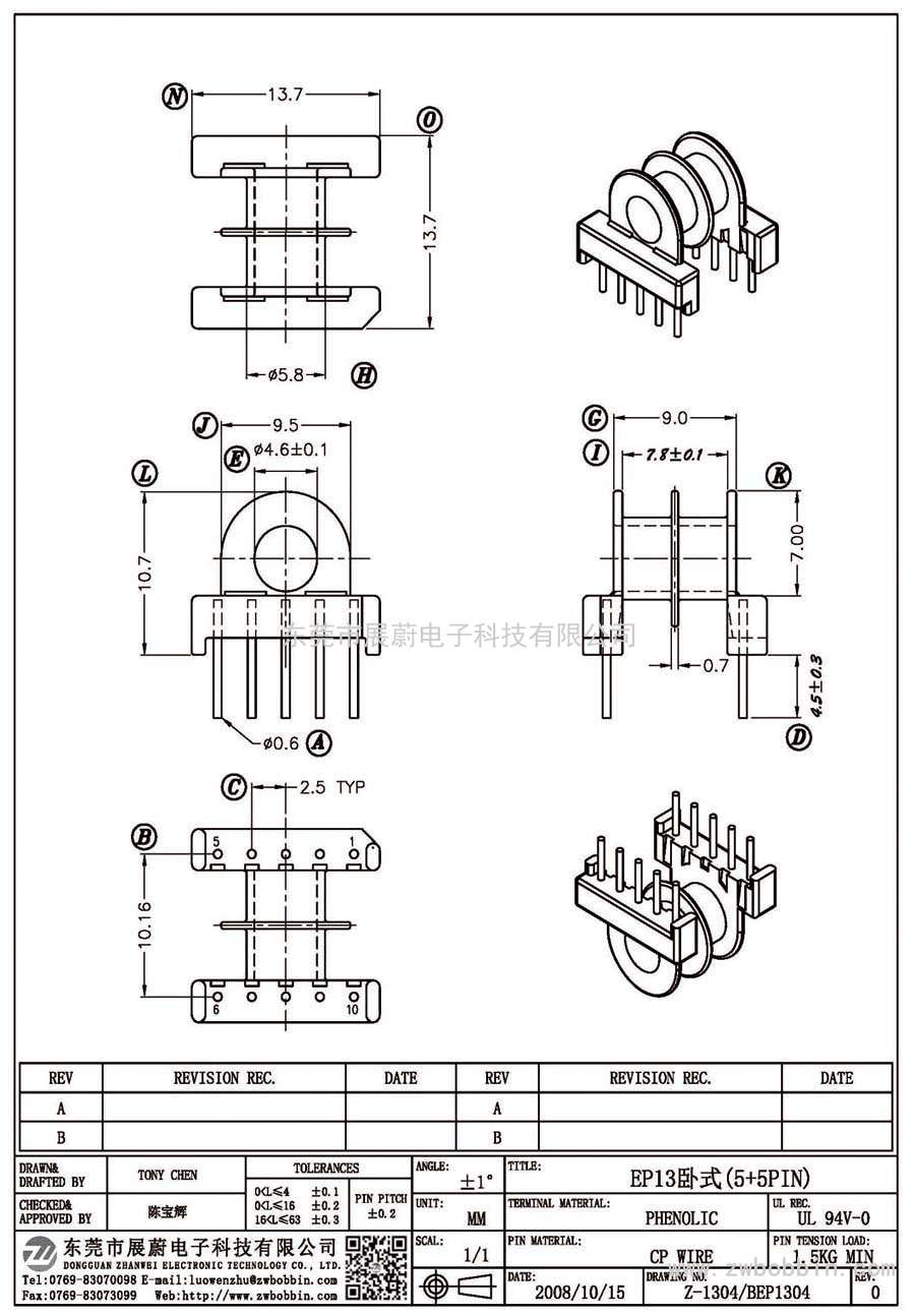 Z-1304/EP13臥式(5+5PIN)