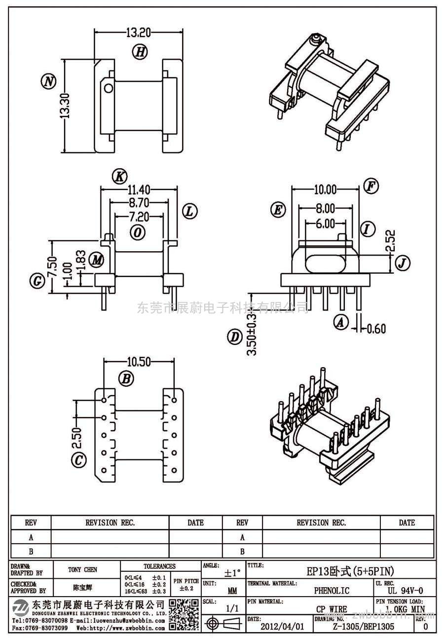 Z-1305/EP13臥式(5+5PIN)