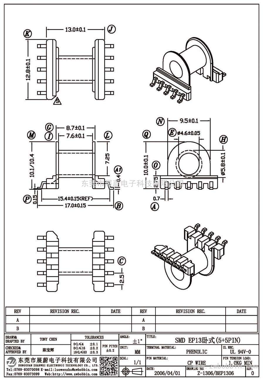 Z-1306/SMD EP13臥式(5+5PIN)