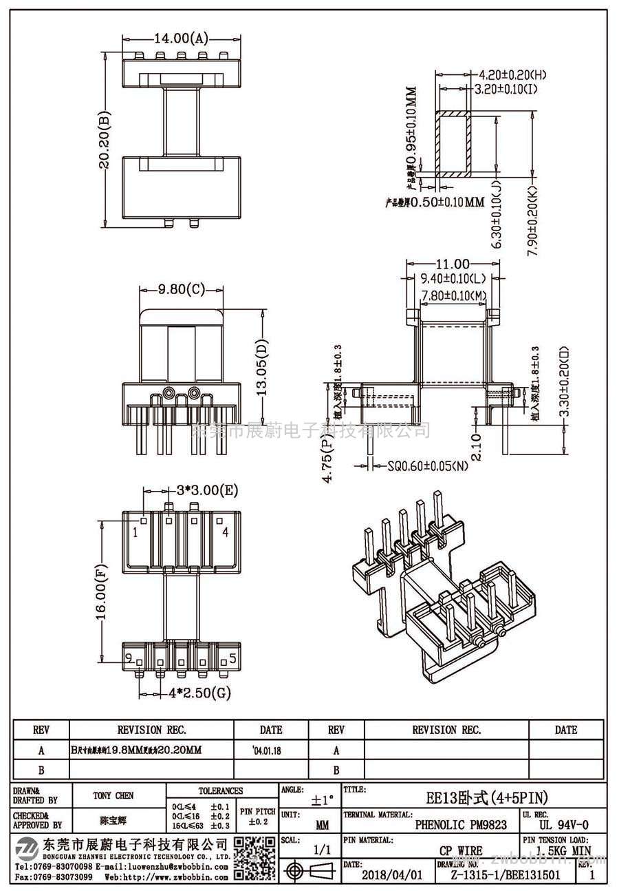 Z-1315-1/EE13臥式(4+5PIN)