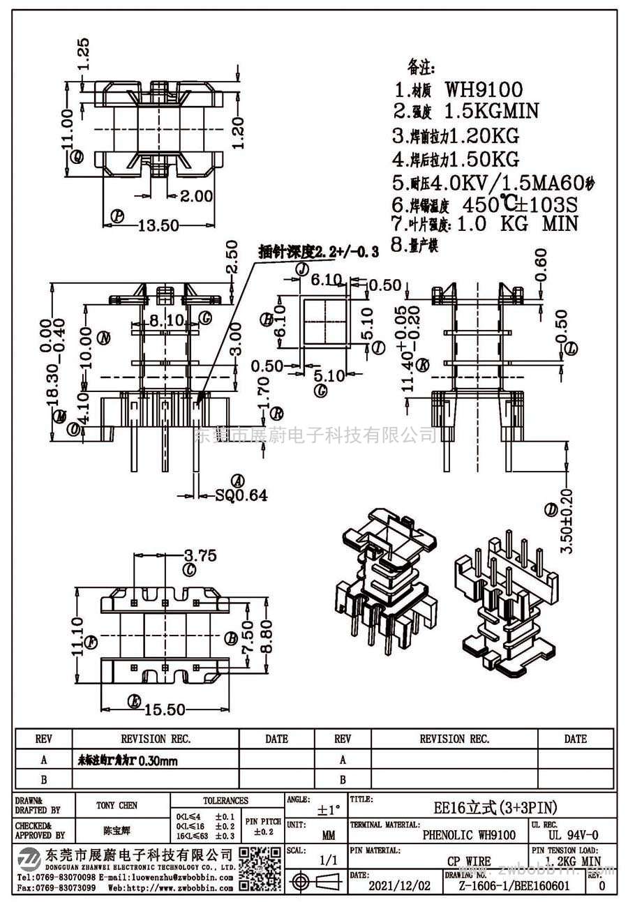 Z-1606-1/EE16立式(3+3PIN)