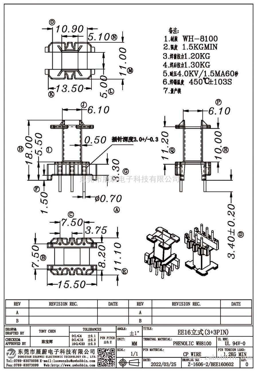 Z-1606-2/EE16立式(3+3PIN)