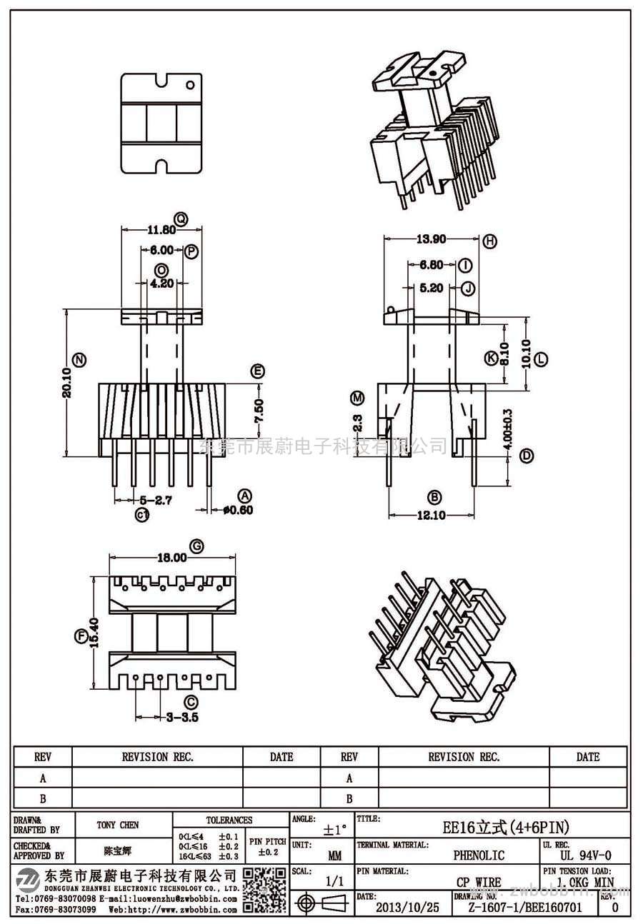 Z-1607-1/EE16立式(4+6PIN)