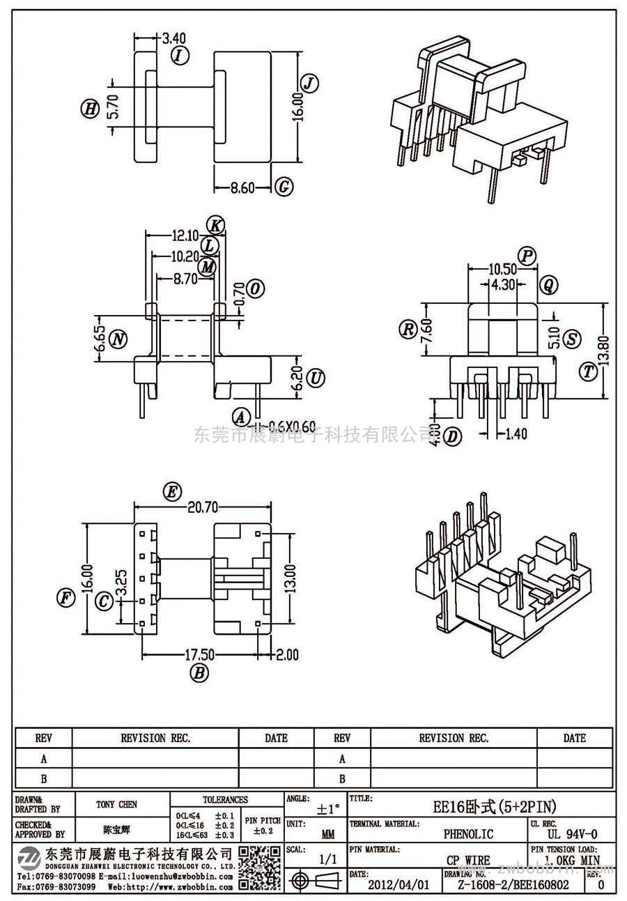 Z-1608-2/EE16臥式(5+2PIN)