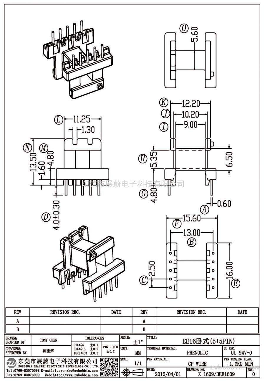 Z-1609/EE16臥式(5+5PIN)