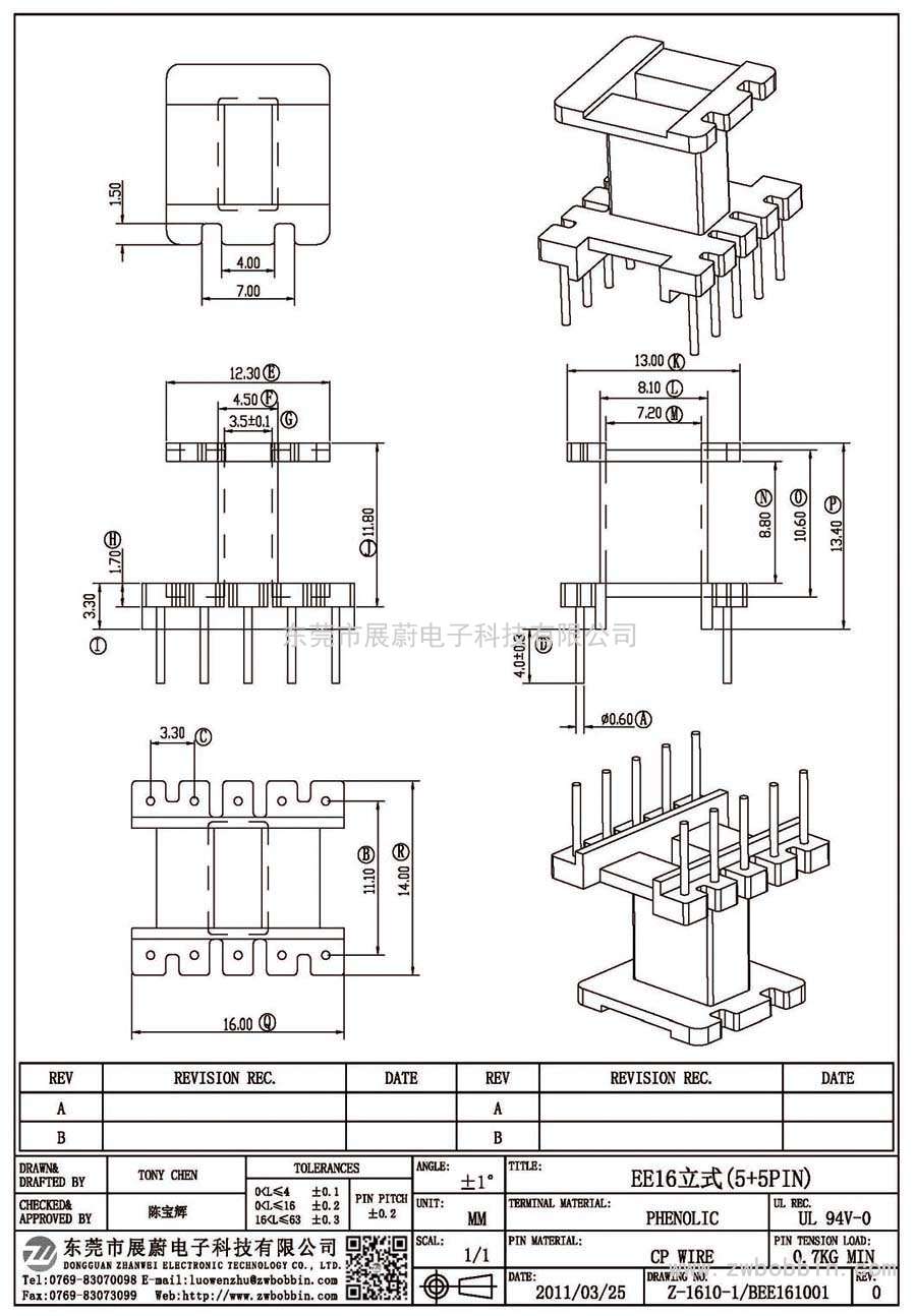Z-1610-1/EE16立式(5+5PIN)