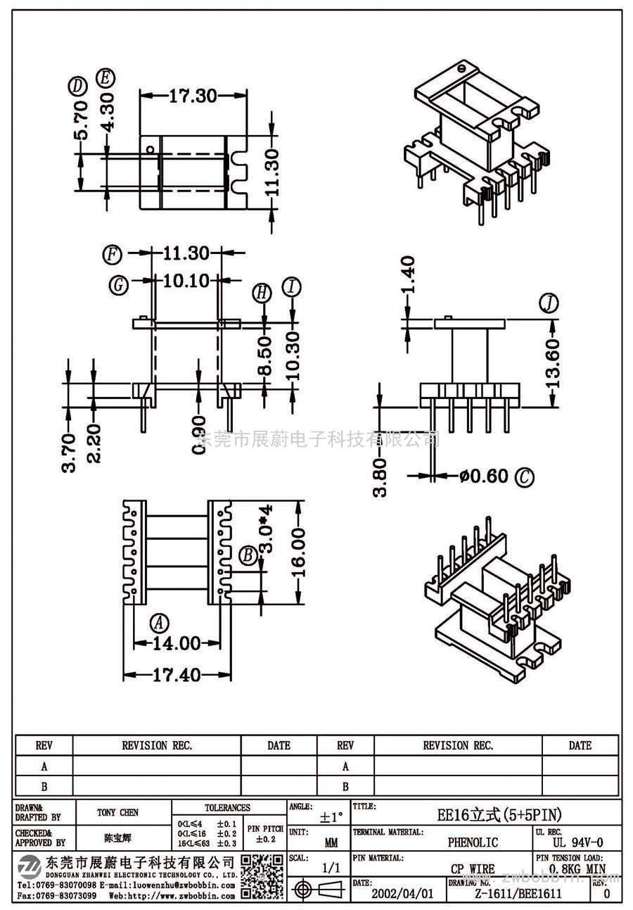 Z-1611/EE16立式(5+5PIN)