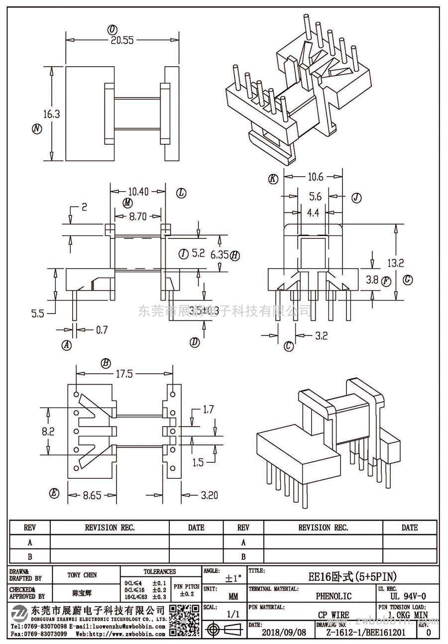 Z-1612-1/EE16臥式(5+5PIN)