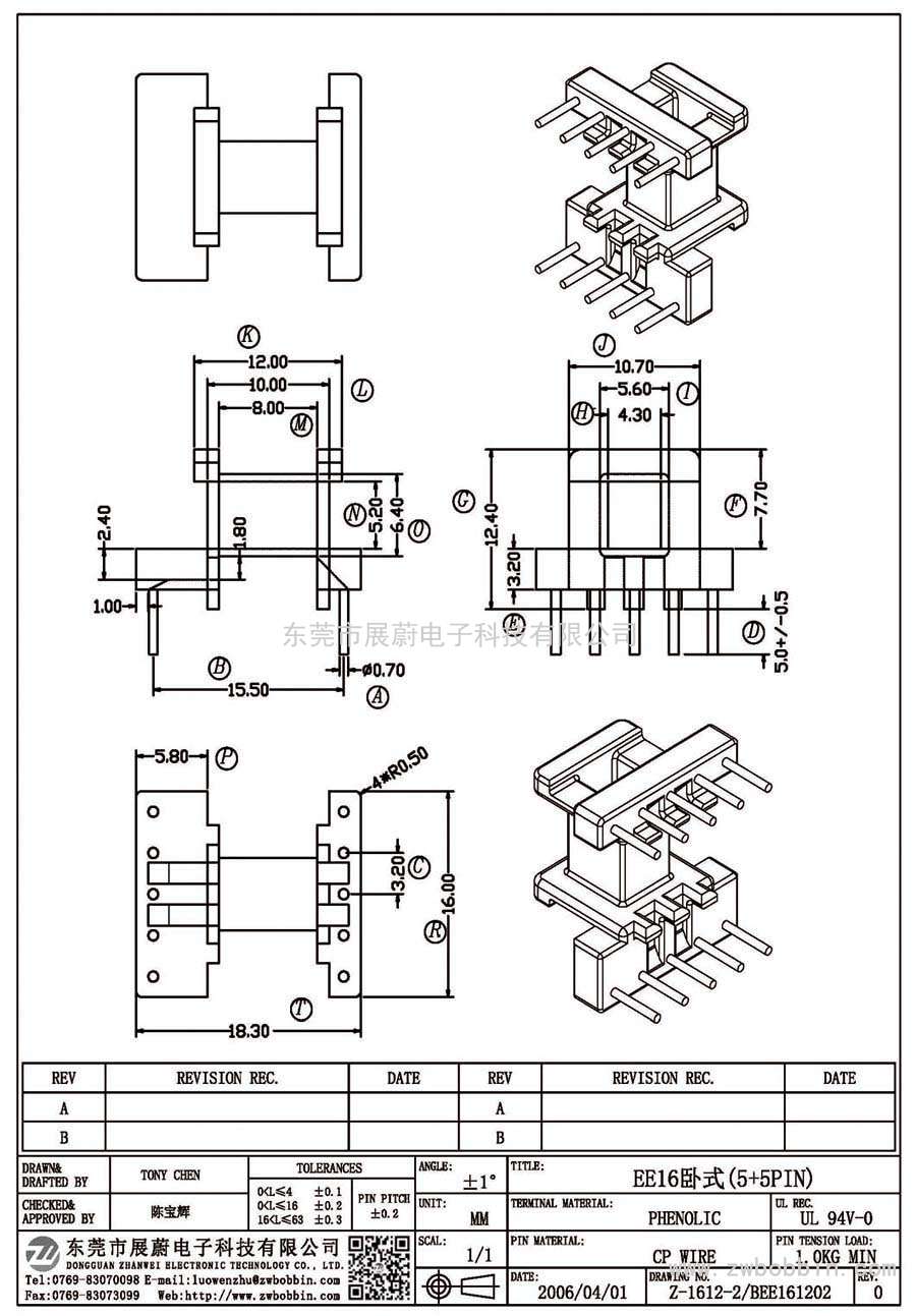 Z-1612-2/EE16臥式(5+5PIN)
