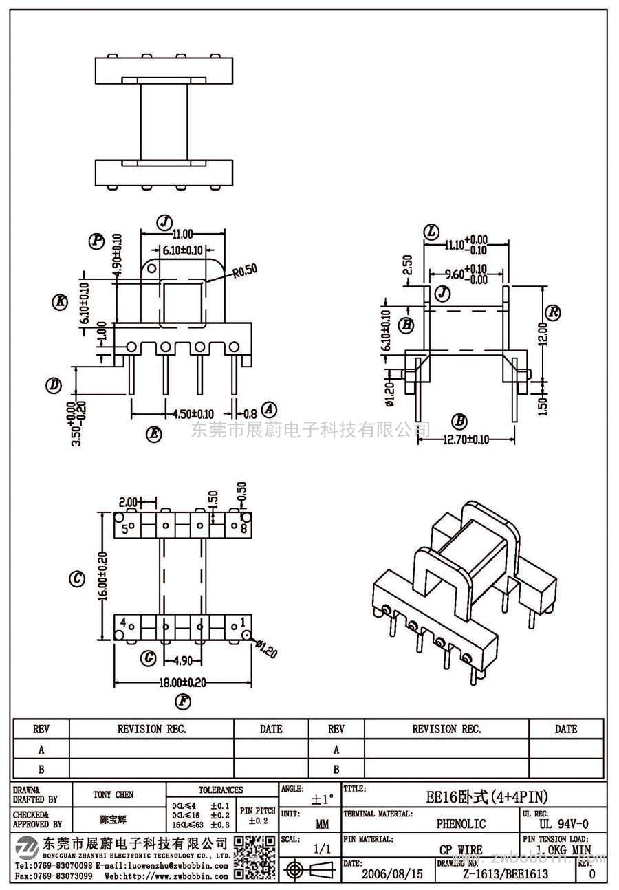 Z-1613/EE16臥式(4+4PIN)