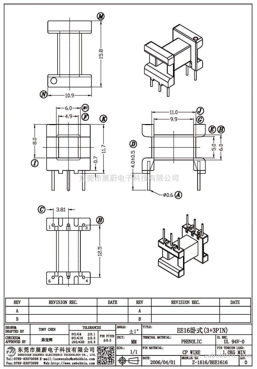 Z-1616/EE16臥式(3+3PIN)