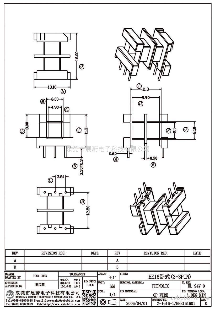 Z-1616-1/EE16臥式(3+3PIN)