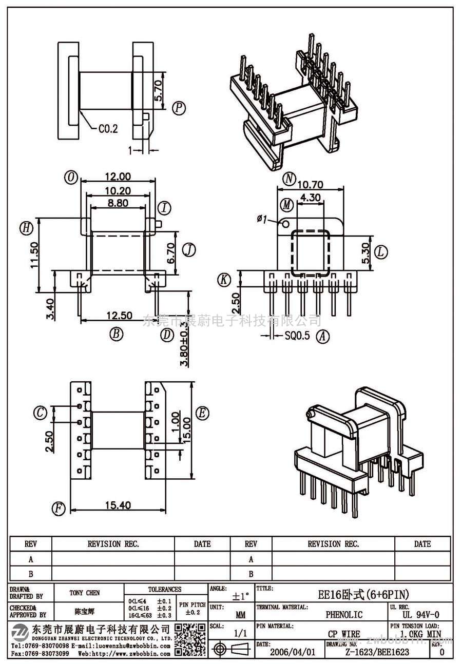Z-1623/EE16臥式(6+6PIN)