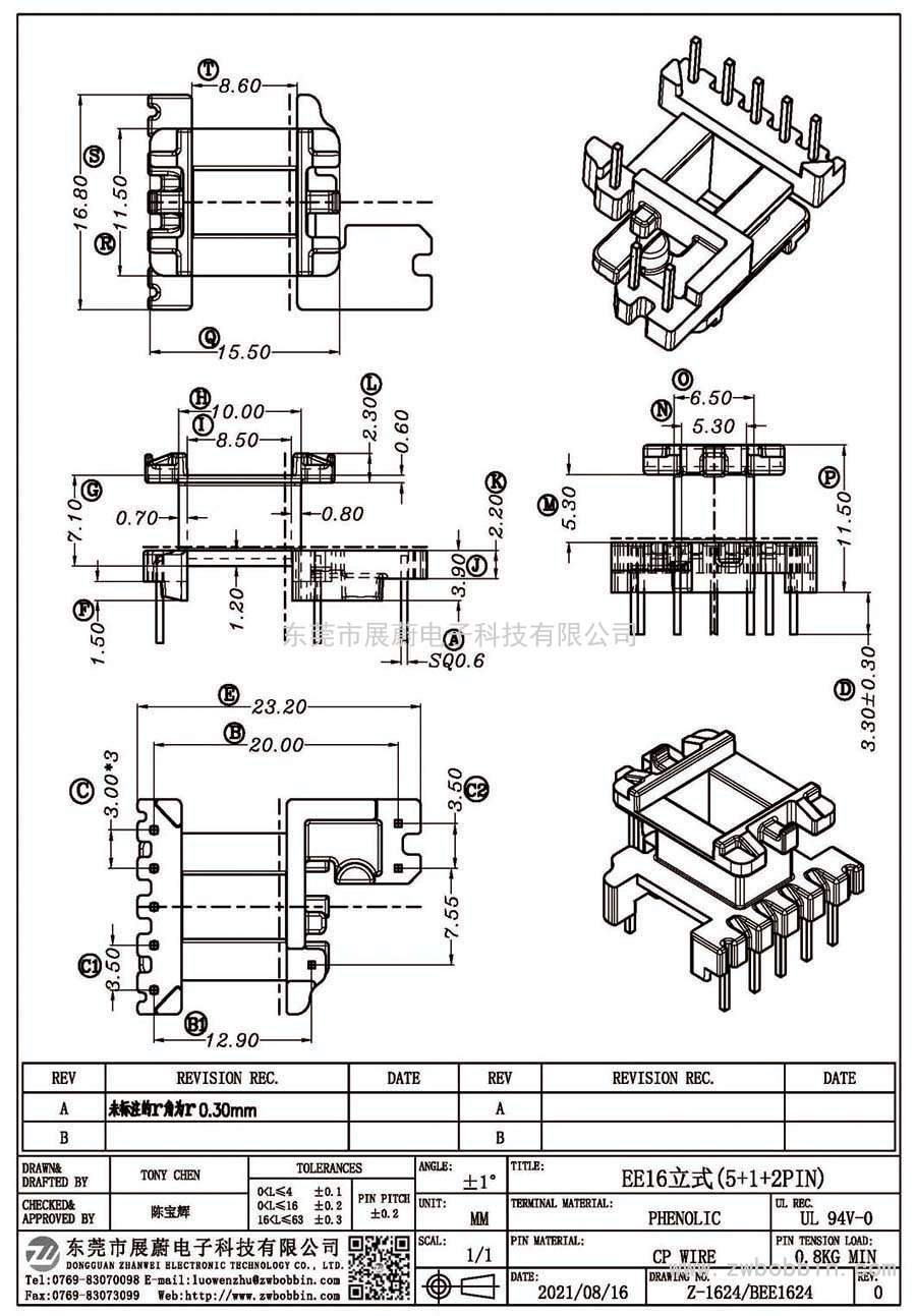 Z-1624/EE16立式(5+1+2PIN)