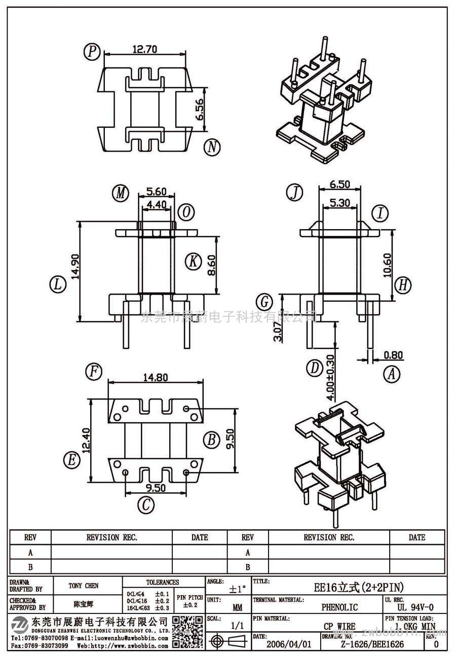 Z-1626/EE16立式(2+2PIN)