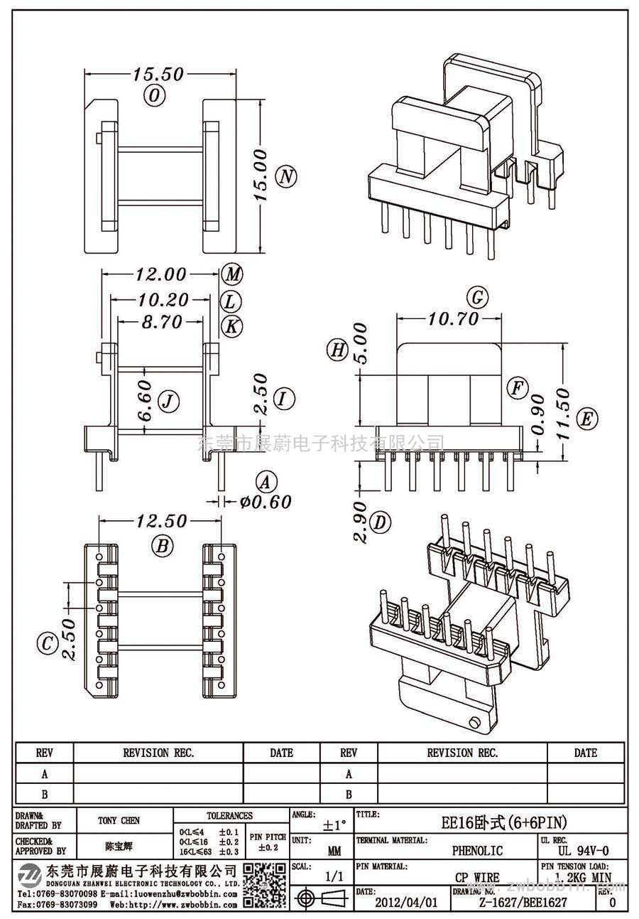 Z-1627/EE16臥式(6+6PIN)