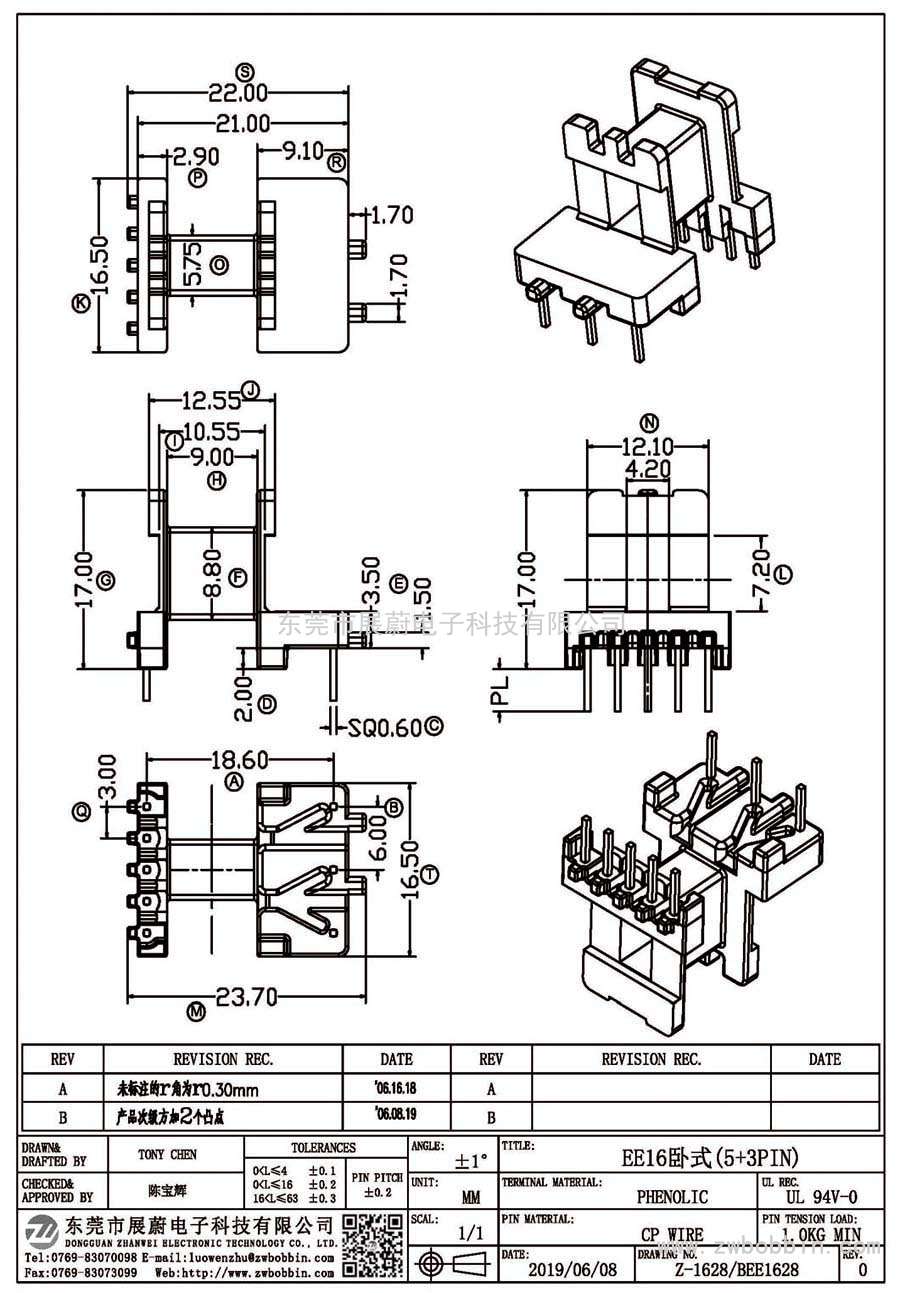 Z-1629/EE16臥式(5+3PIN)
