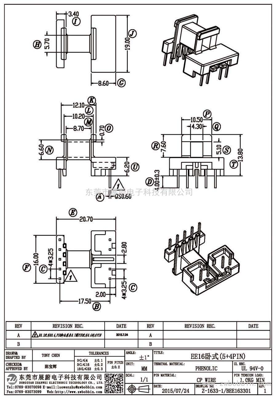 Z-1633-1/EE16臥式(5+4PIN)