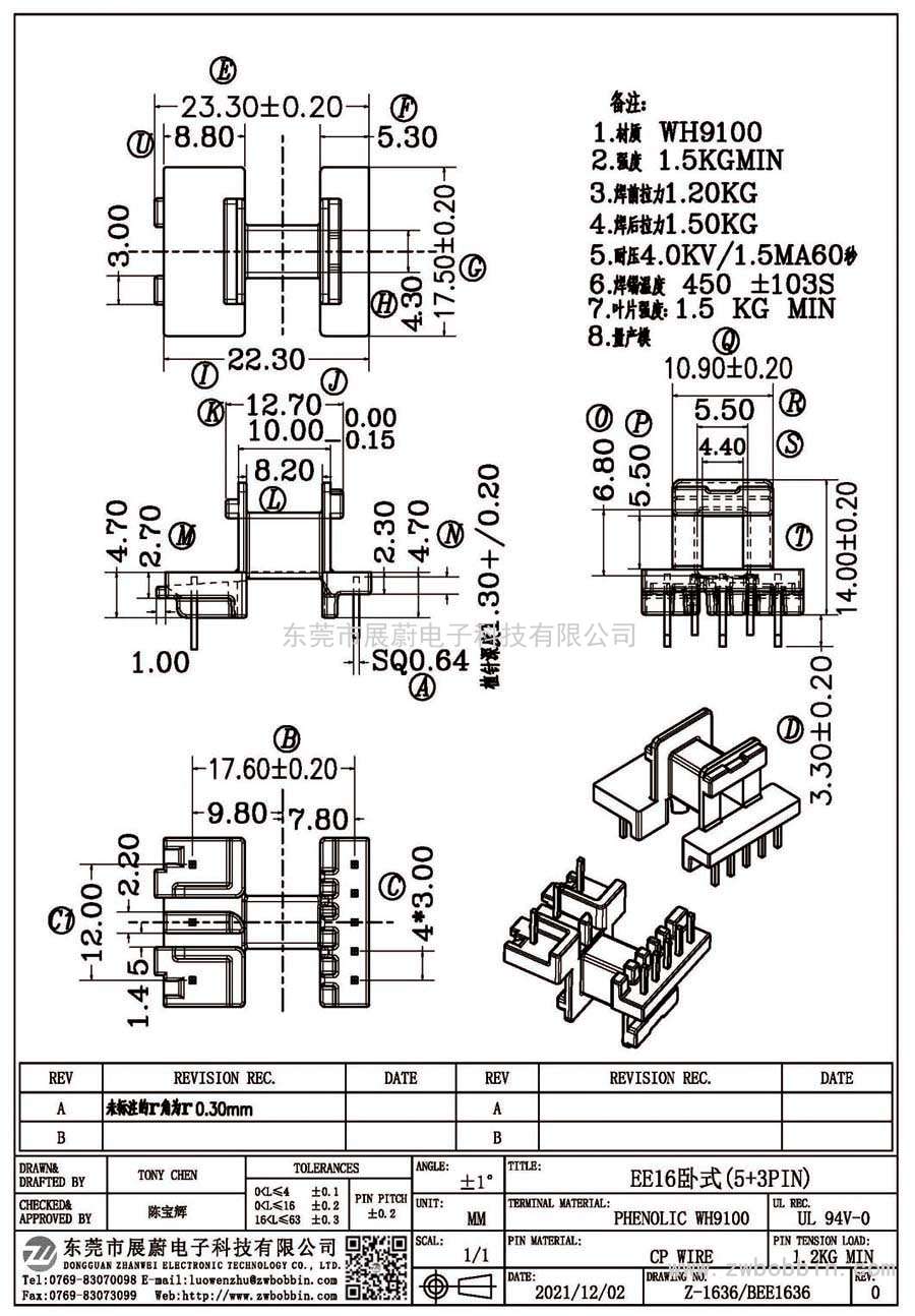 Z-1636/EE16臥式(5+3PIN)