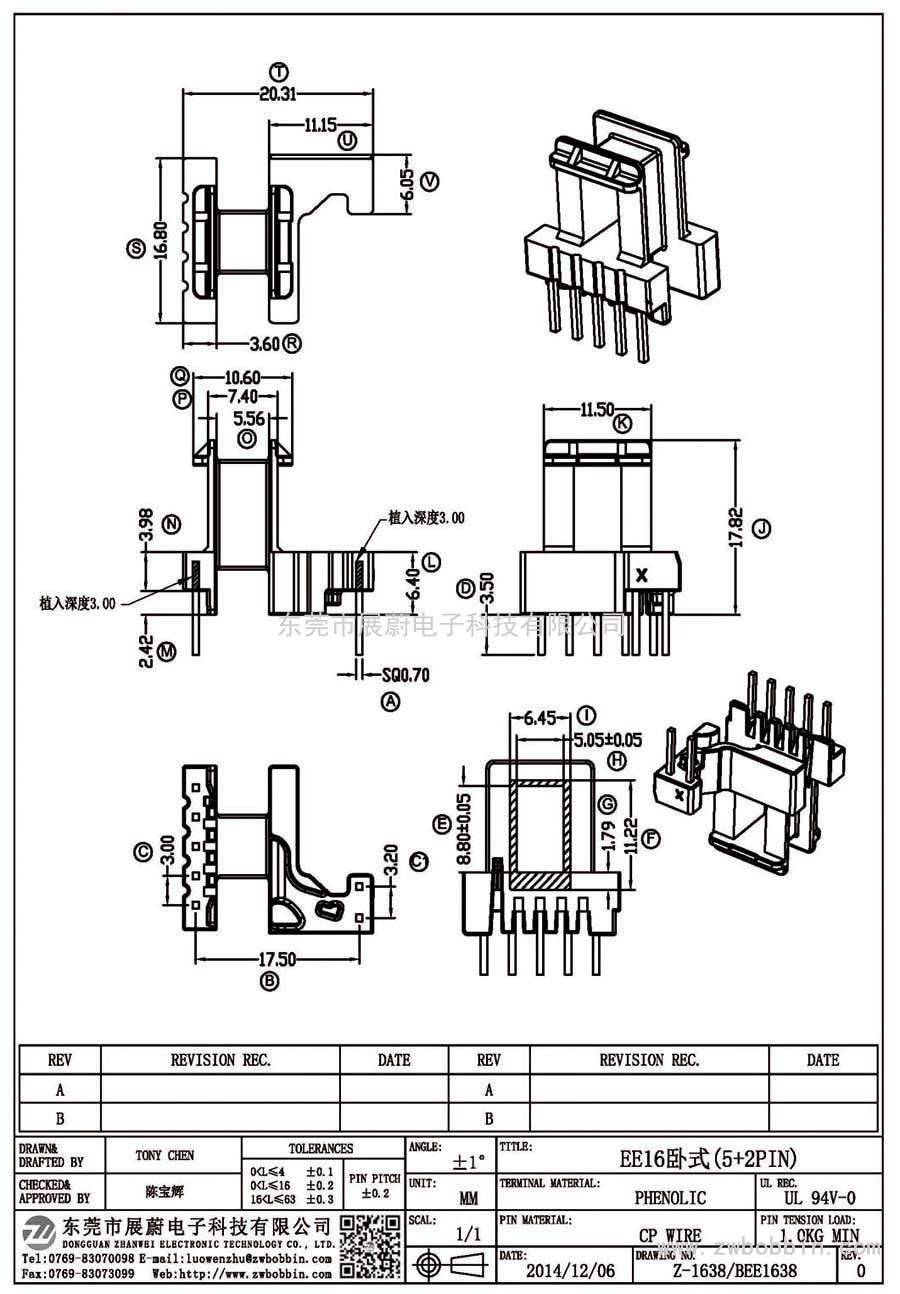 Z-1638/EE16臥式(5+2PIN)