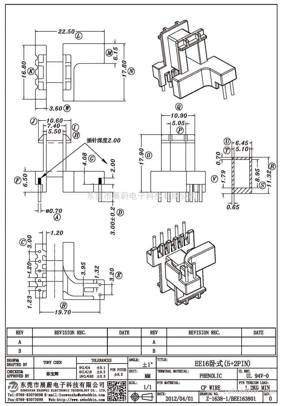 Z-1638-1/EE16臥式(5+2PIN)
