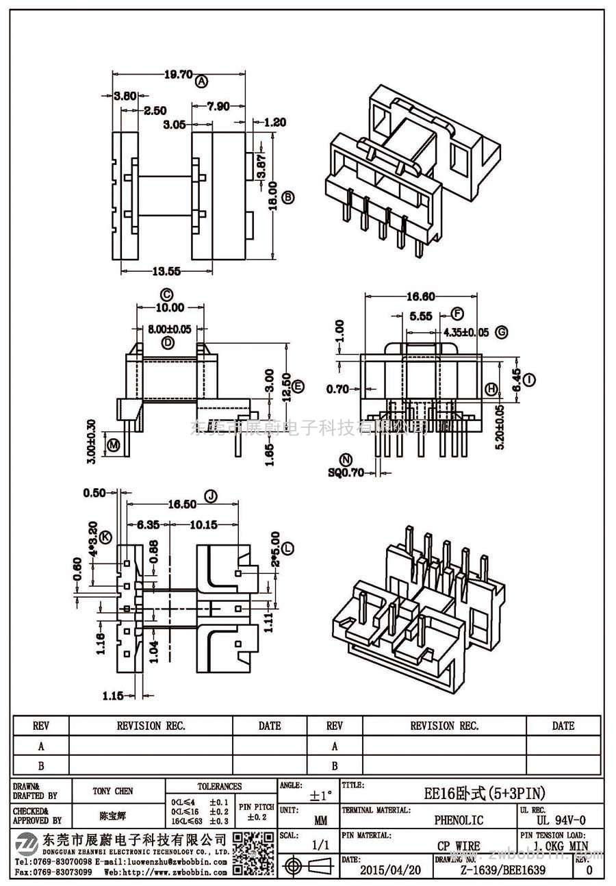 Z-1639/EE16臥式(5+3PIN)