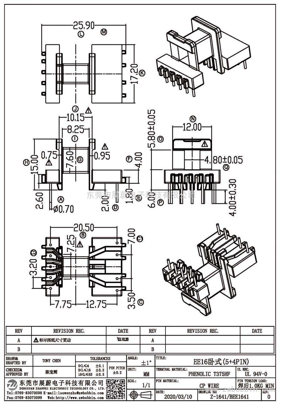 Z-1641/EE16臥式(5+4PIN)
