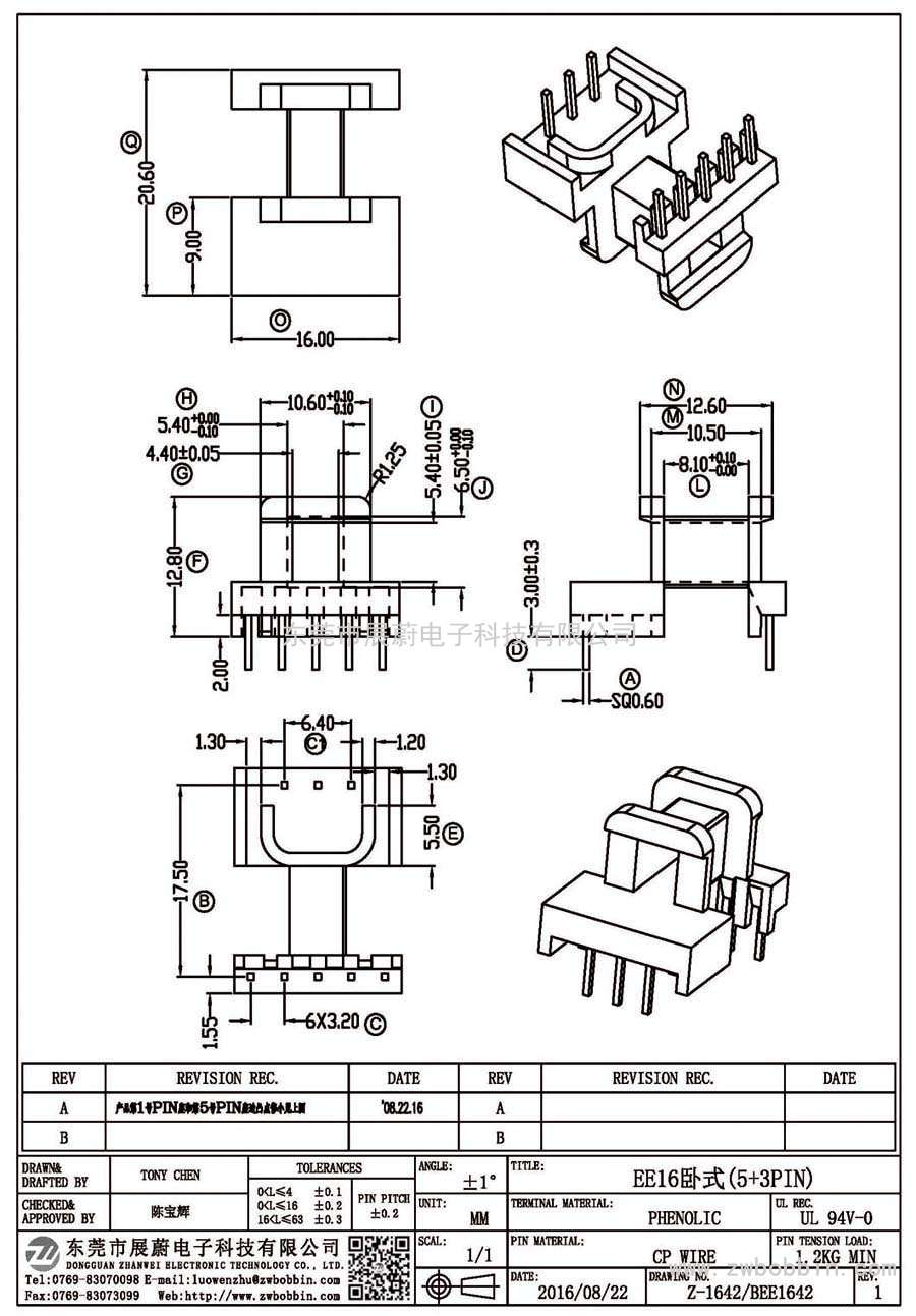 Z-1642/EE16臥式(5+3PIN)