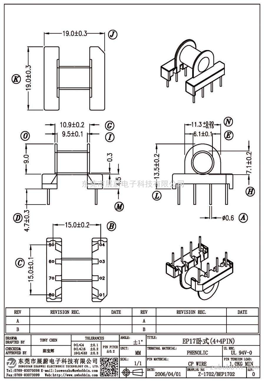 Z-1702/EP17臥式(4+4PIN)