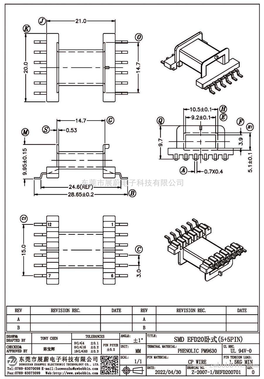 Z-2007-1/SMD EFD20臥式(5+5PIN)