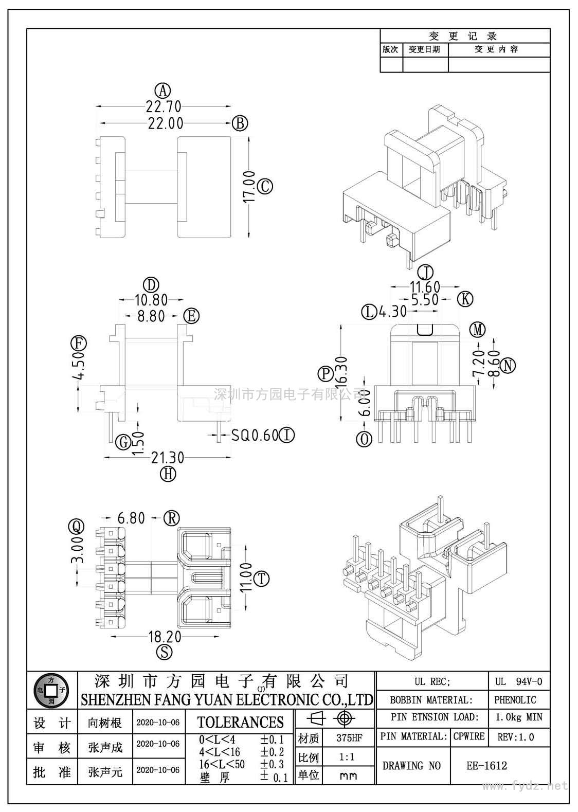 EE-1612/EE16臥式(6+2PIN)