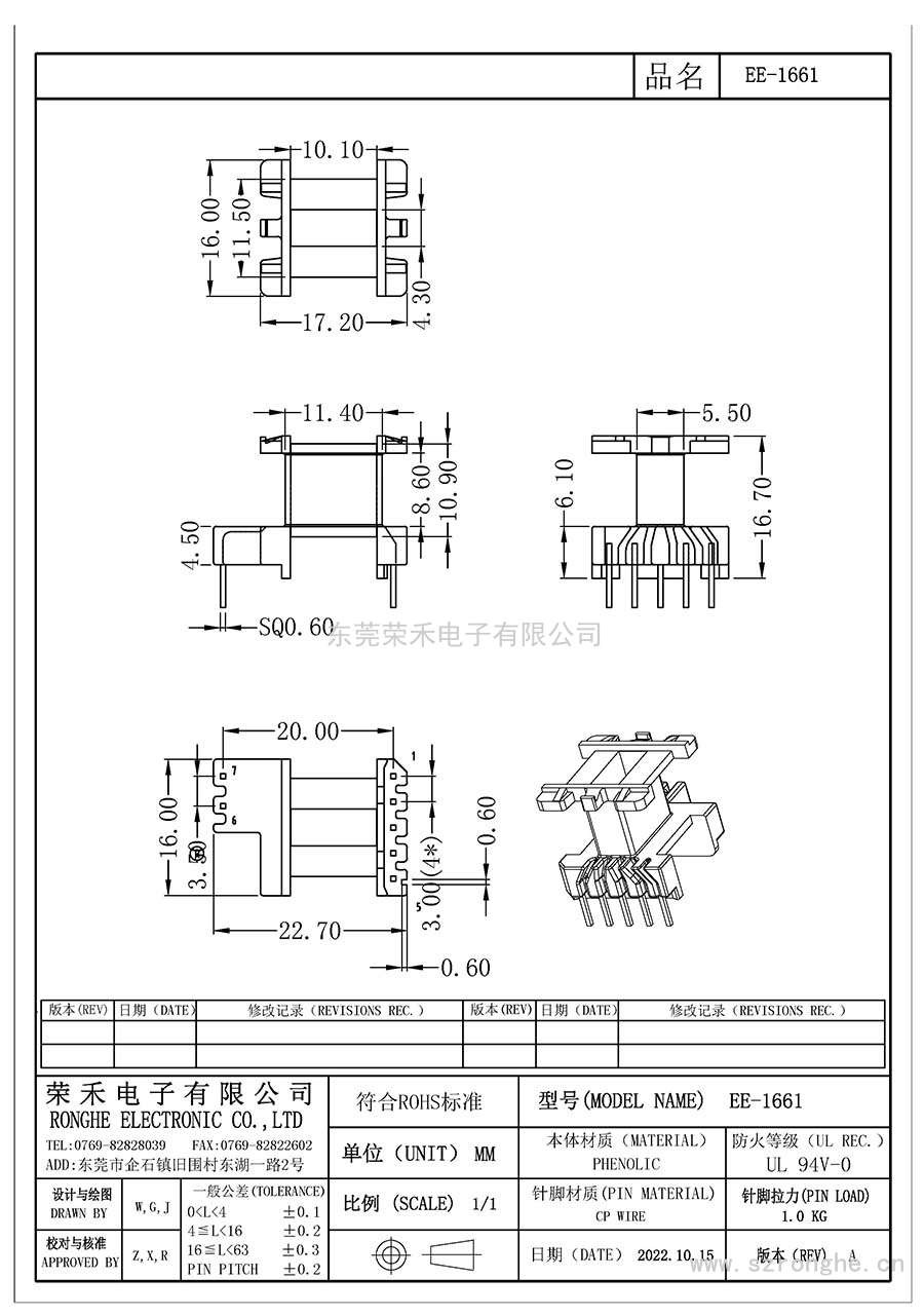 RH-EE-1661/EE16立式(5+2PIN)
