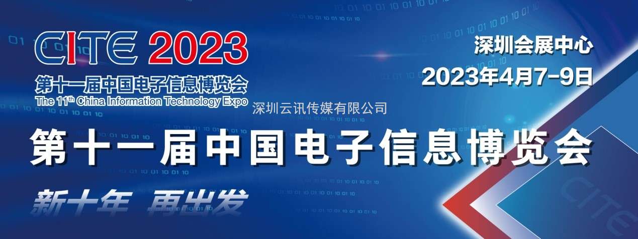 爆款預定 CITE 2023觀眾登記全面啟動