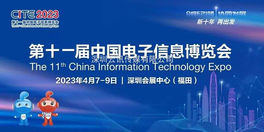 預告來襲丨寶德與您相約第十一屆中國電子信息博覽會