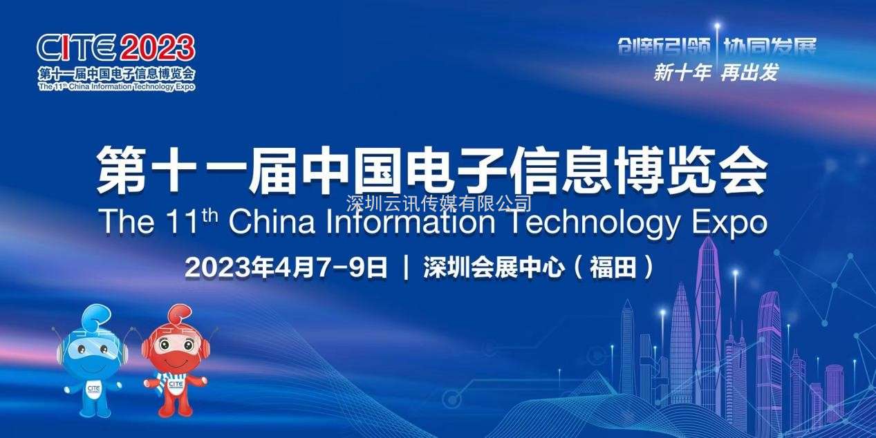 邀請函丨東方通與您相約第十一屆中國電子信息博覽會