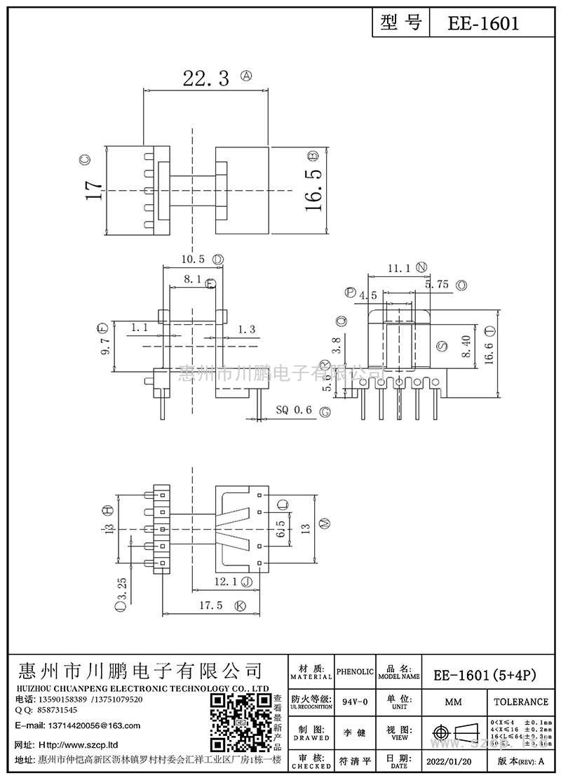 EE-1601/EE16臥式(5+4P)