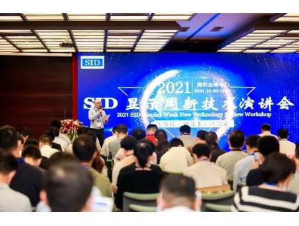 整合全球新型顯示、智慧觸控及終端應用產業資源，促進上下游企業高效鏈接、技術創新及商貿合作，