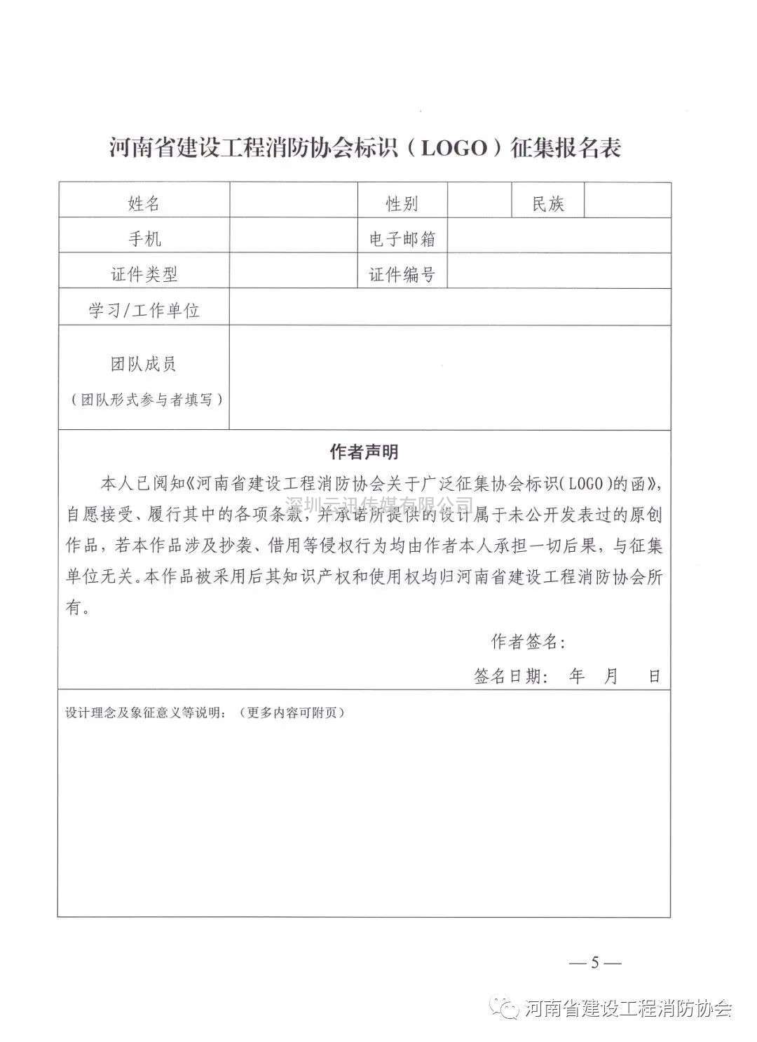 河南省建設工程消防協會關于廣泛征集協會標識(LOGO)的函