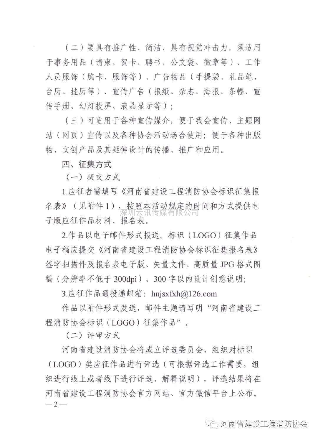 河南省建設工程消防協會關于廣泛征集協會標識(LOGO)的函