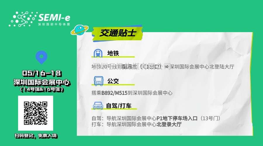 倒計時7天｜專業買家就緒，超強采購力引爆“芯”機遇！