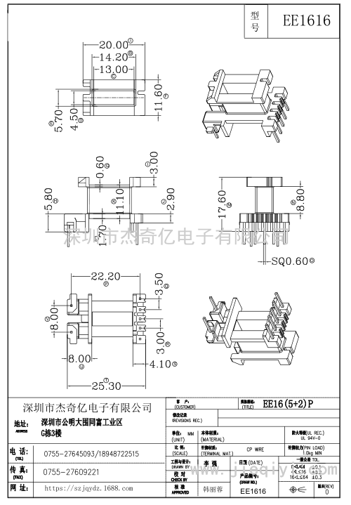EE1616/EE16臥式(5+2)PIN