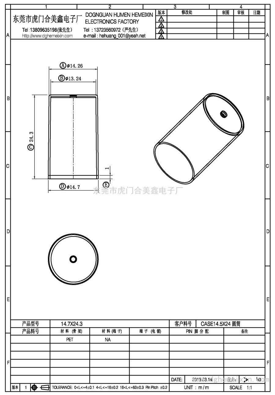 14.7×24.3/CASE14.7×24.3 圓筒