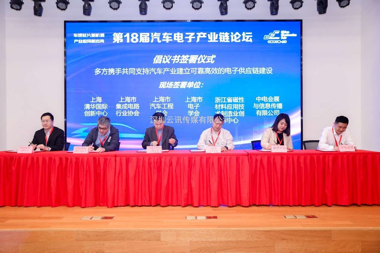 中國(guó)電子展與多方聯(lián)手共同支持可靠高效的電子元器件及芯片供應(yīng)鏈建設(shè)