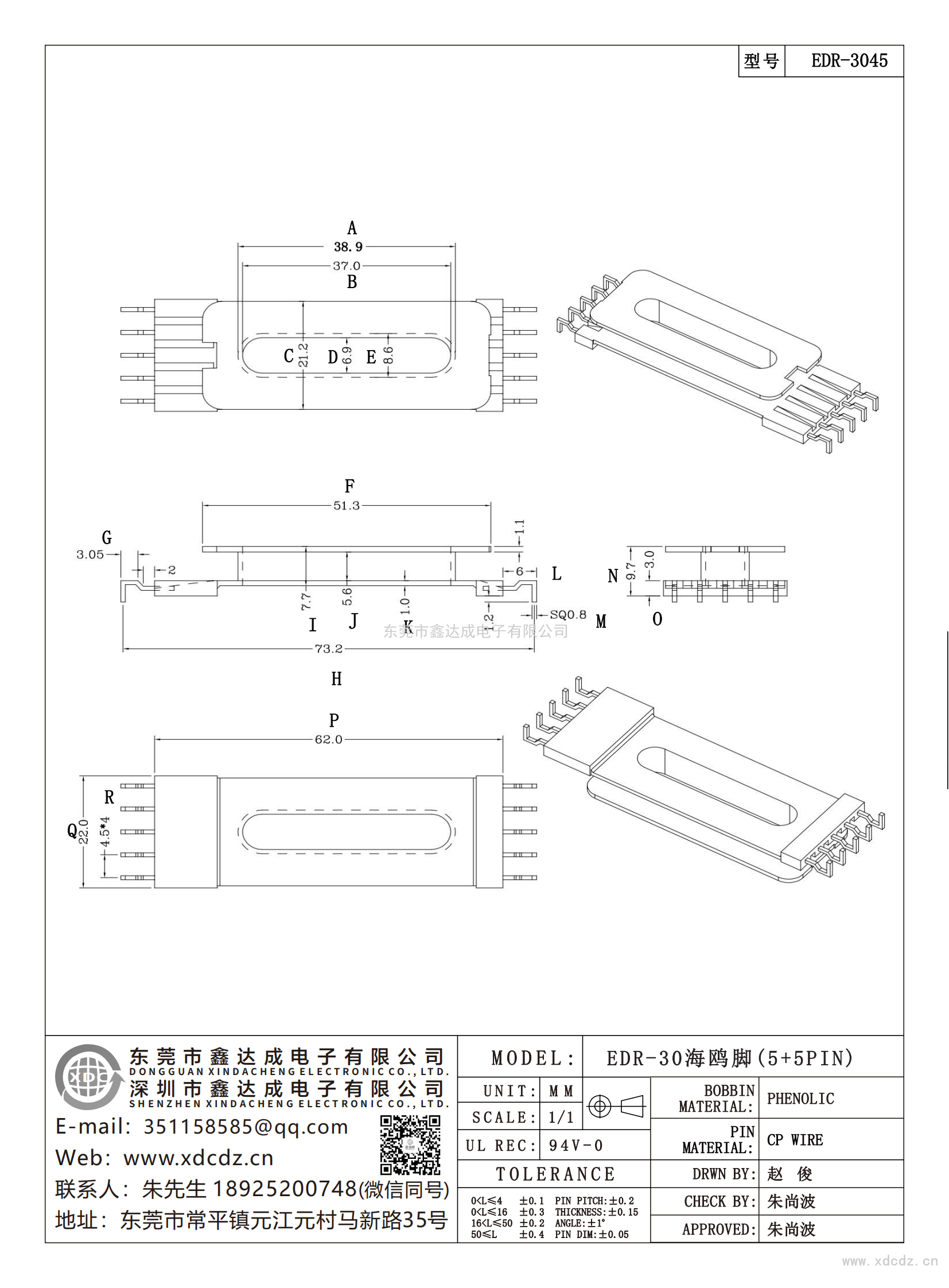 EDR-3045/EDR-30螃蟹腳（5+5）