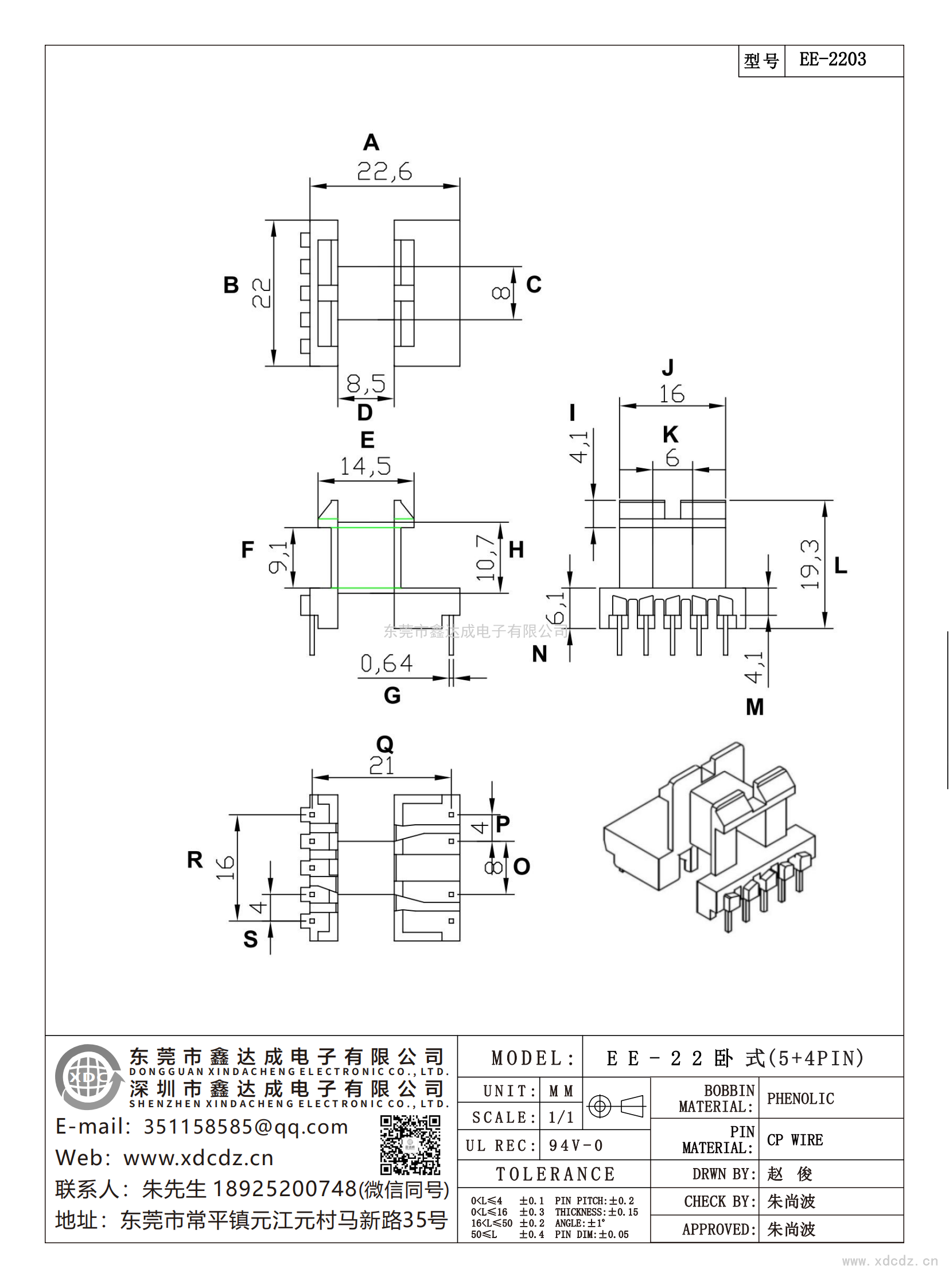 EE-2203/EE-22臥式（5+4）